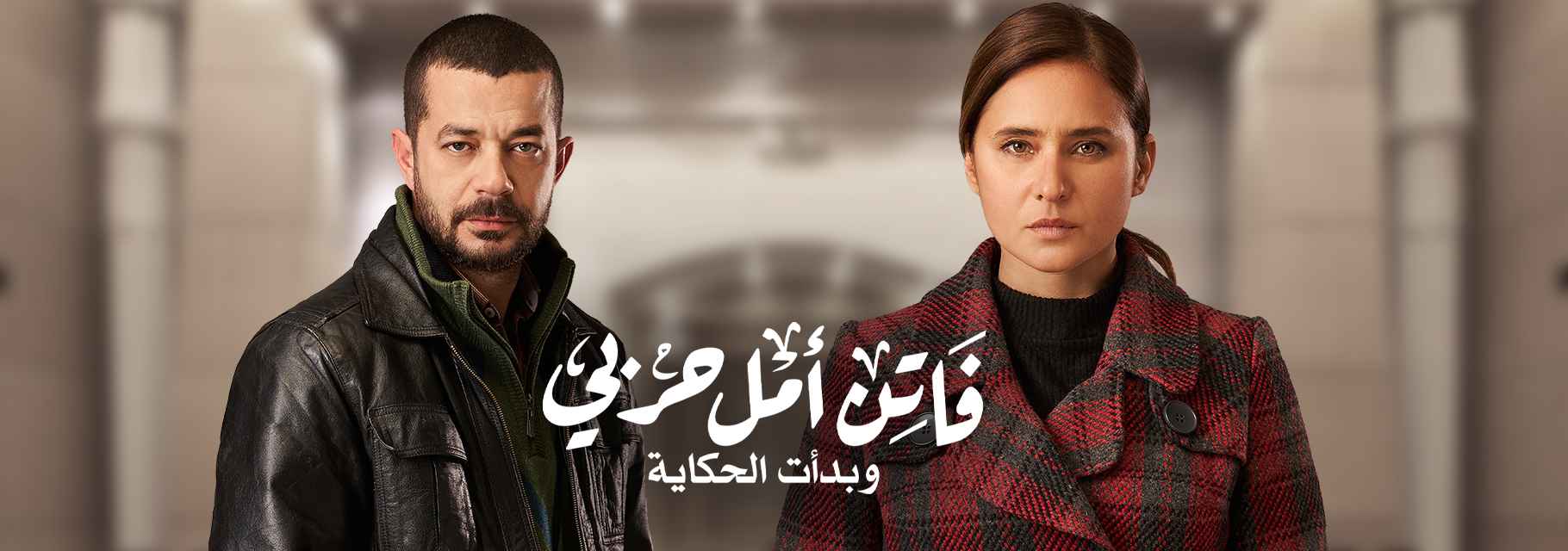 فاتن أمل حربي