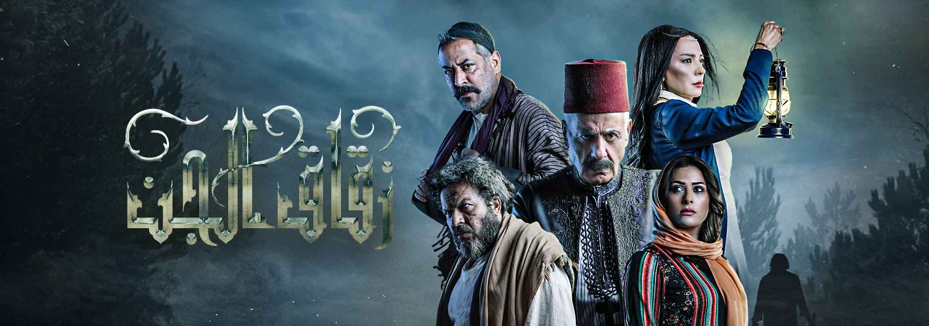 زقاق الجن