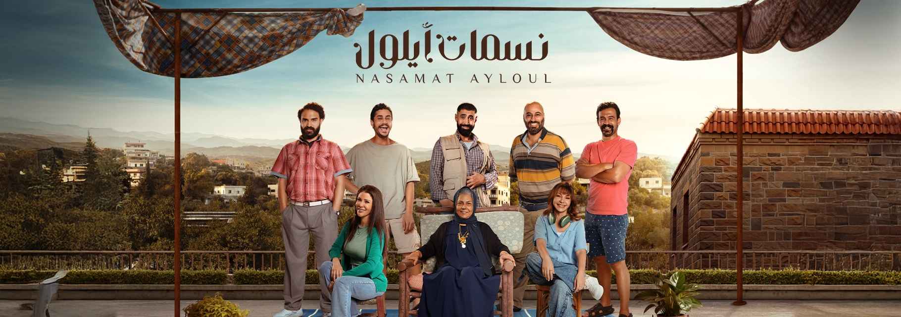 نسمات أيلول