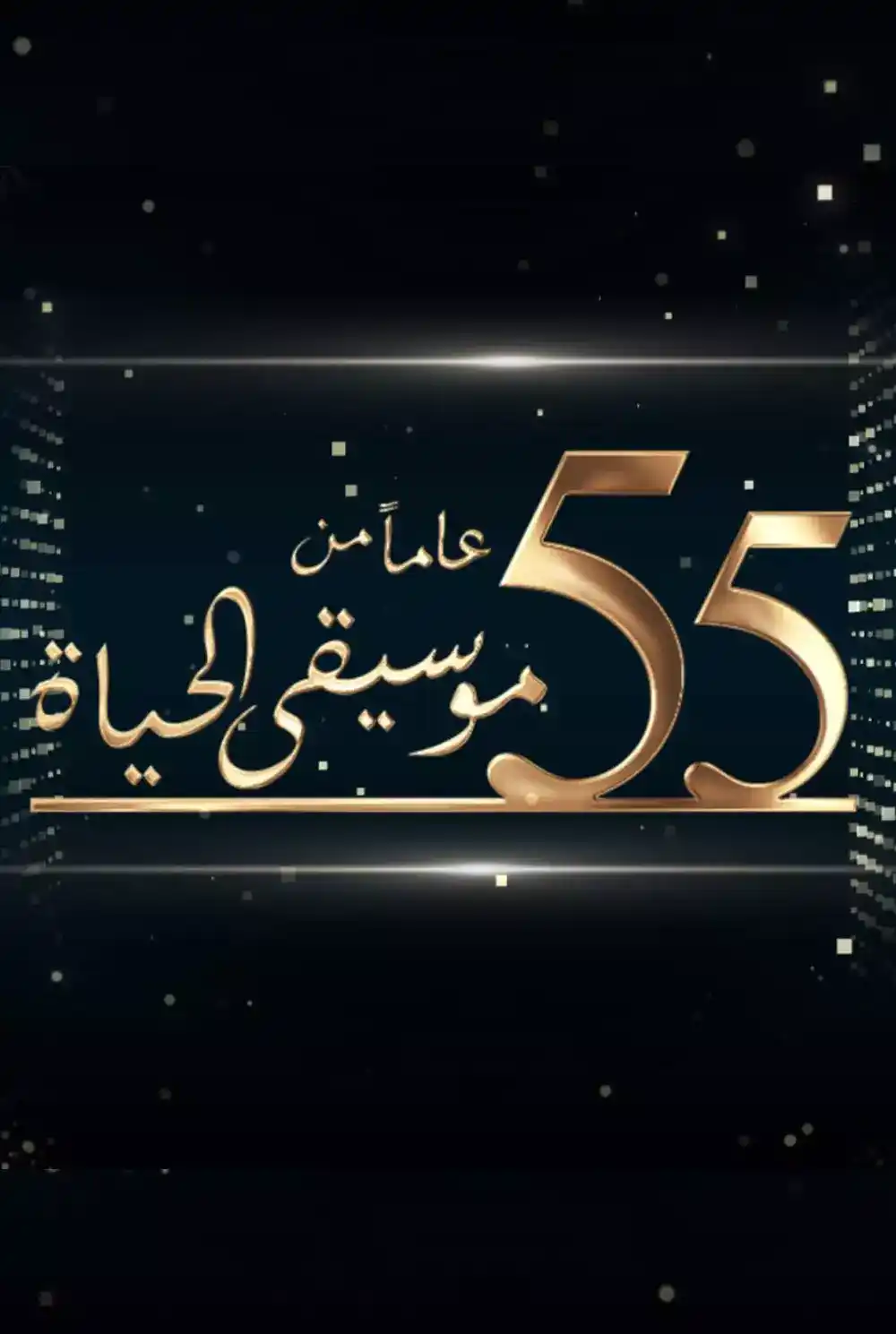 Elham Al Madfai concert