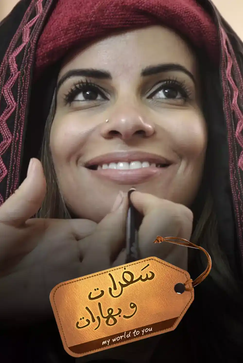 Safrat wa Baharat