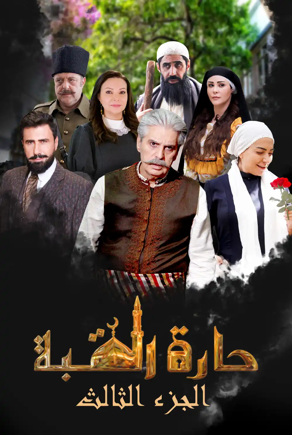 حارة القبة