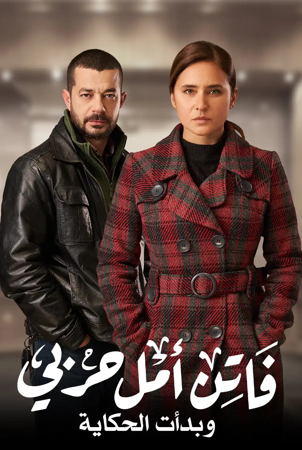 Faten Amal Harbi series