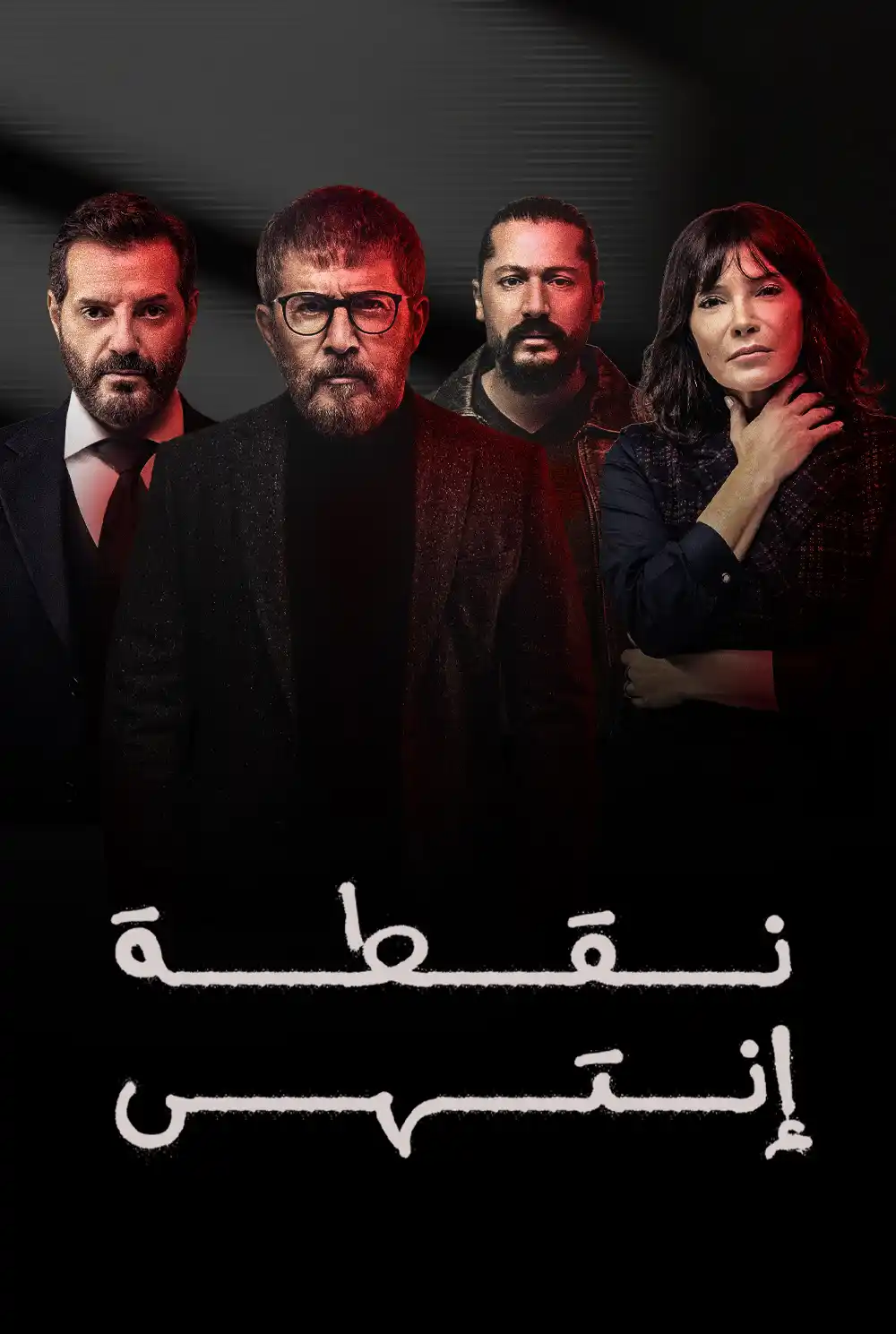 نقطة انتهى