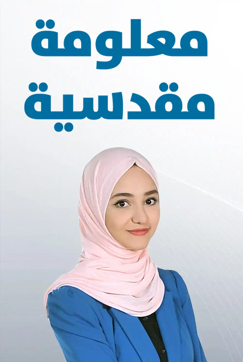 Ma’loomeh Maqdesyyeh