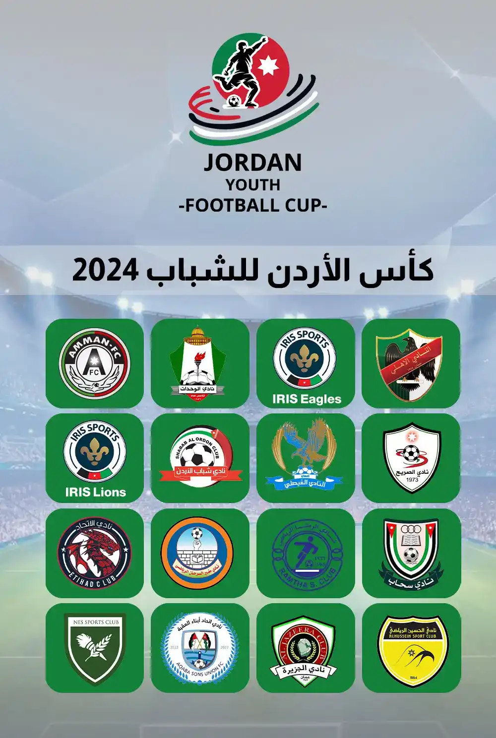 كأس الأردن للشباب 2024