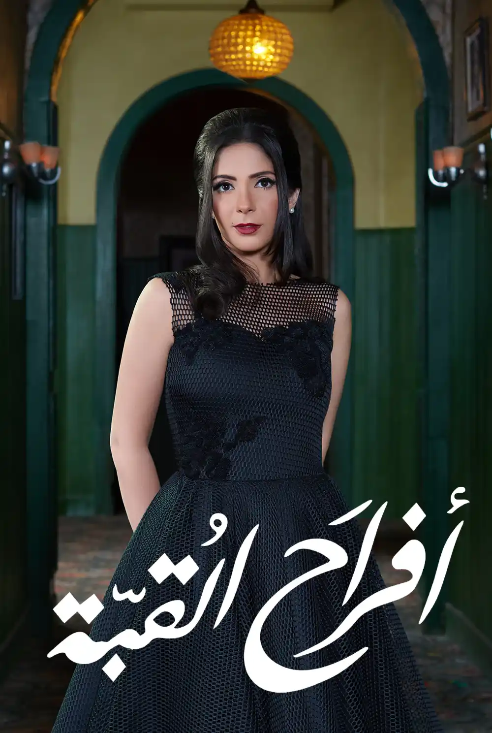 Afrah Al Kubba