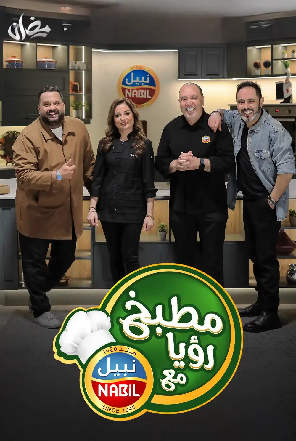 موسم 2025