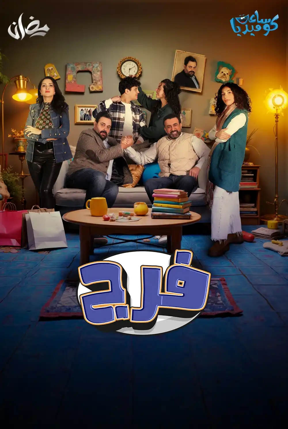 فرج