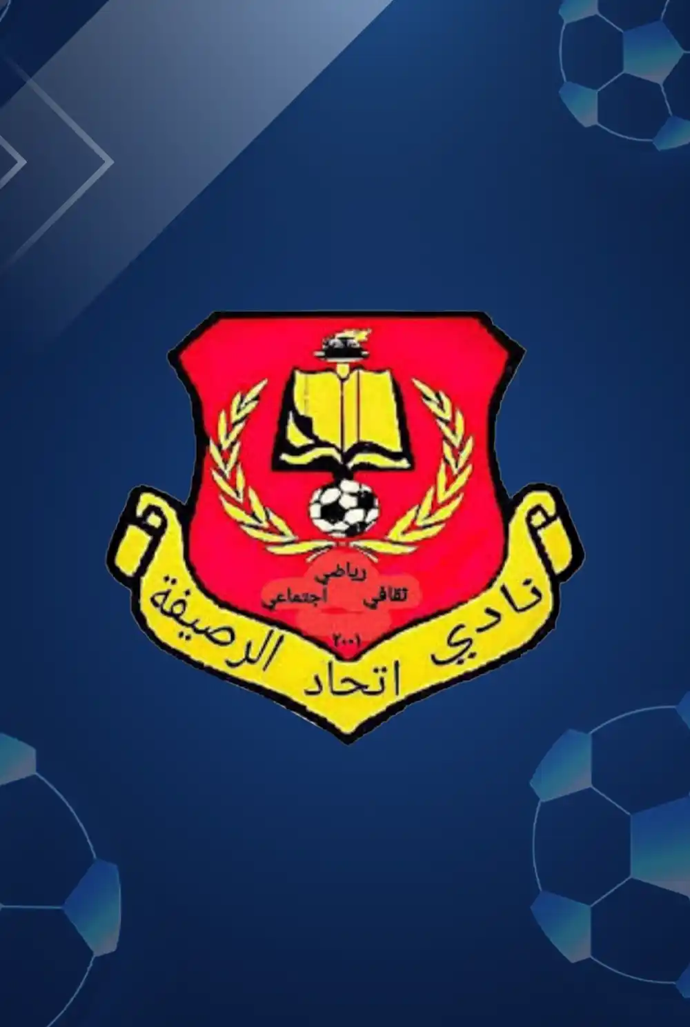 نادي اتحاد الرصيفة