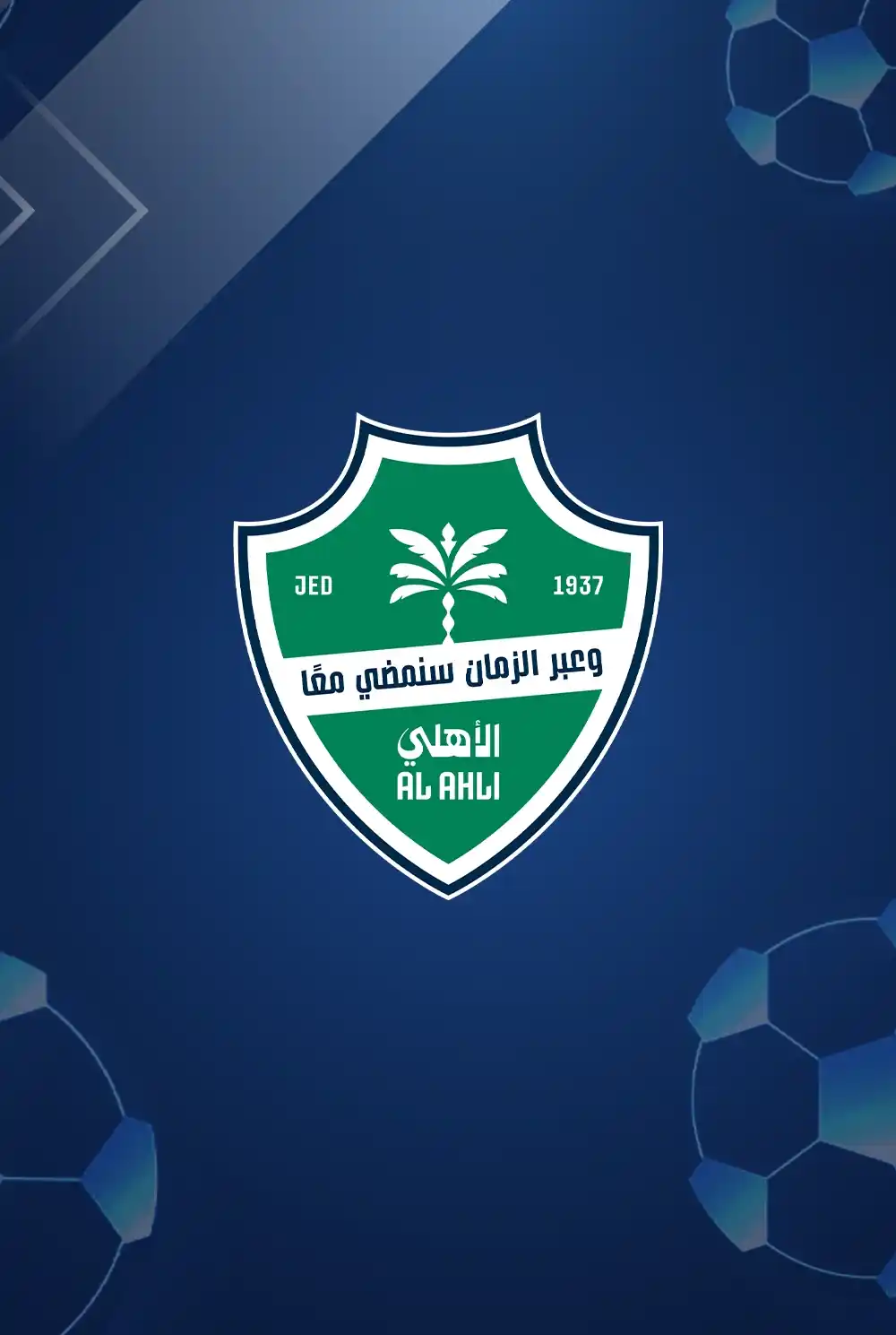 النادي الأهلي
