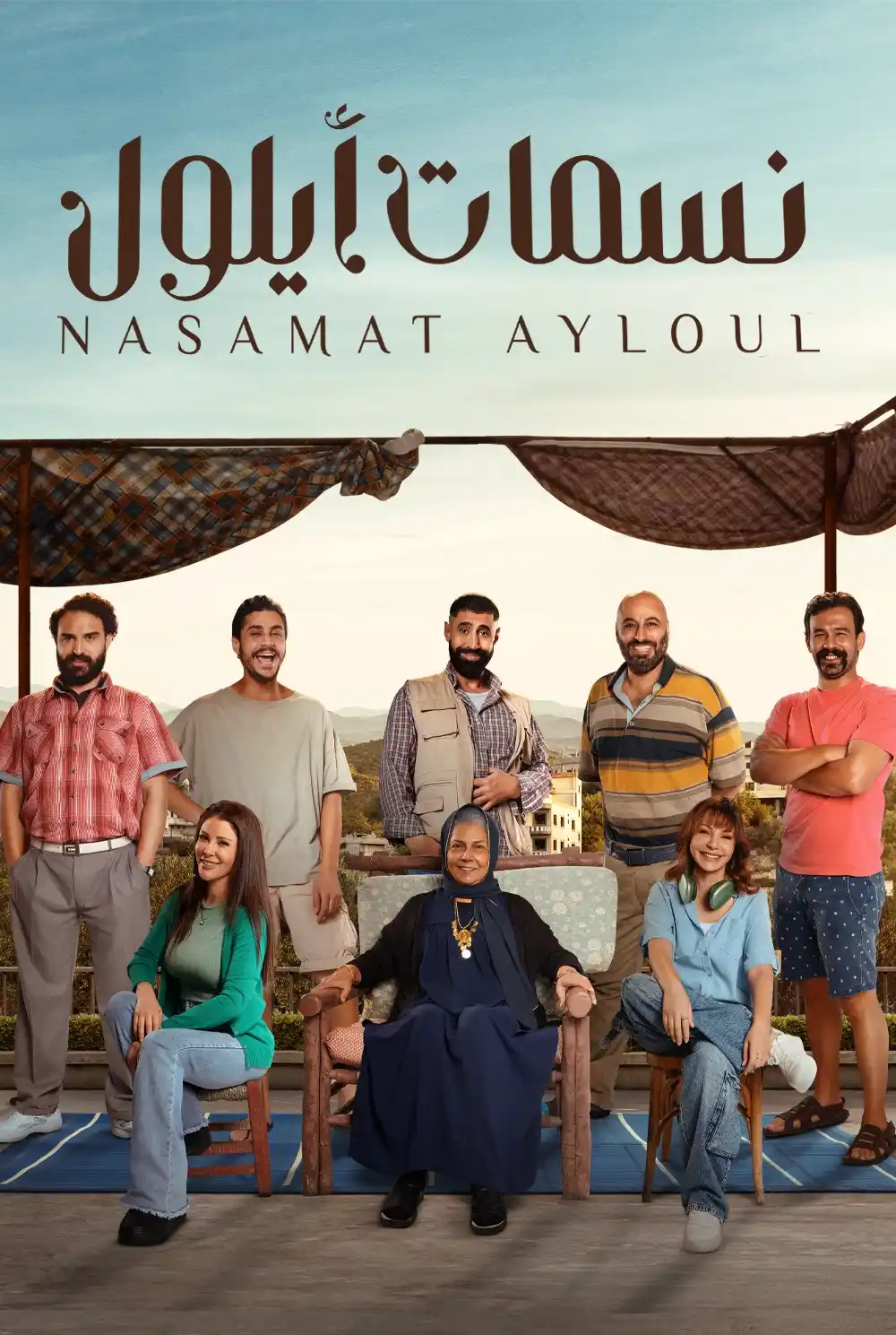 نسمات أيلول