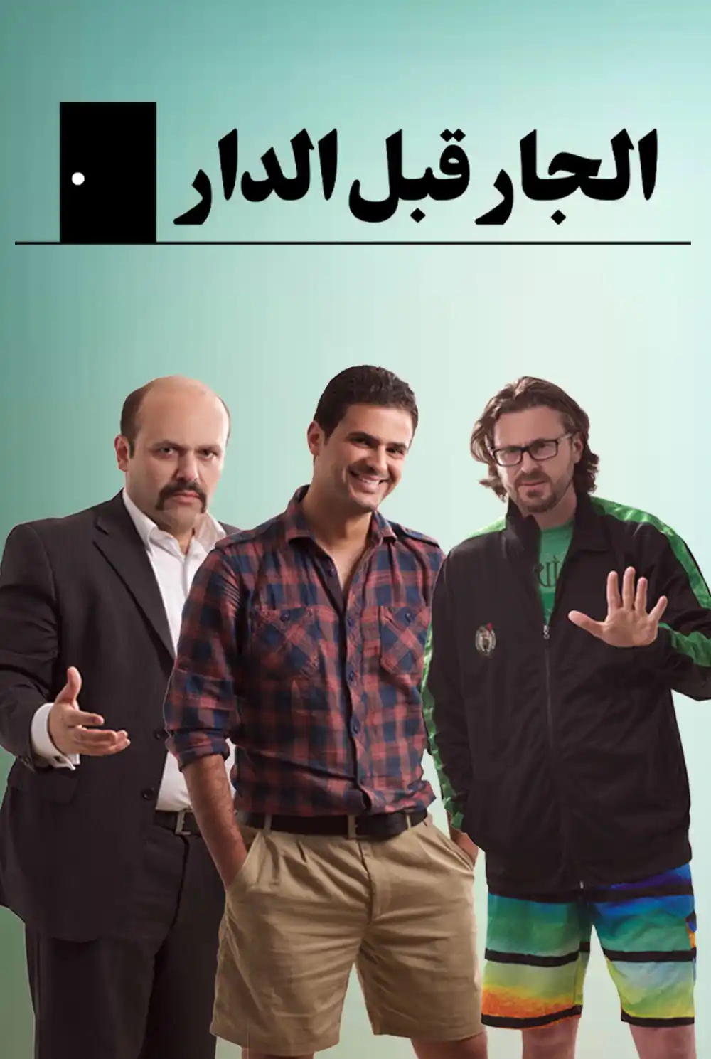 Al-jar Gabel Al-dar