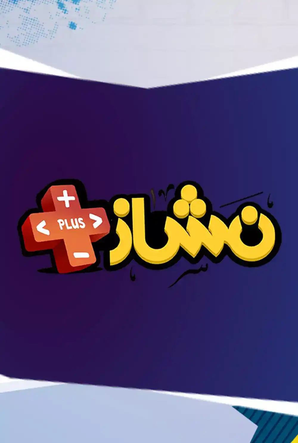 nashaz plus
