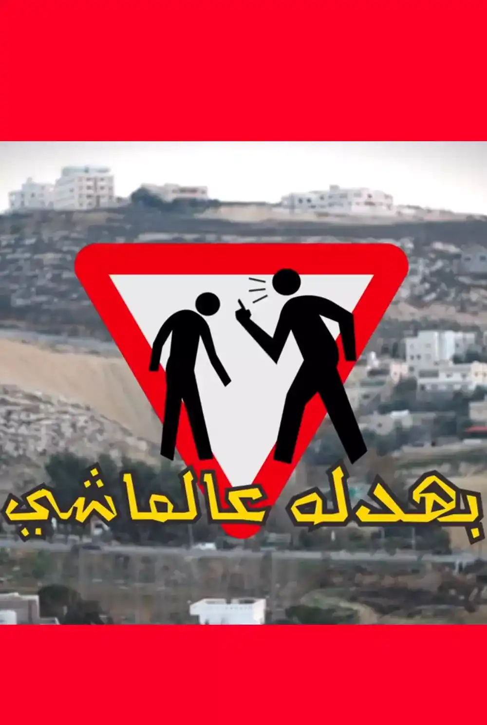 bihadla ealmashi
