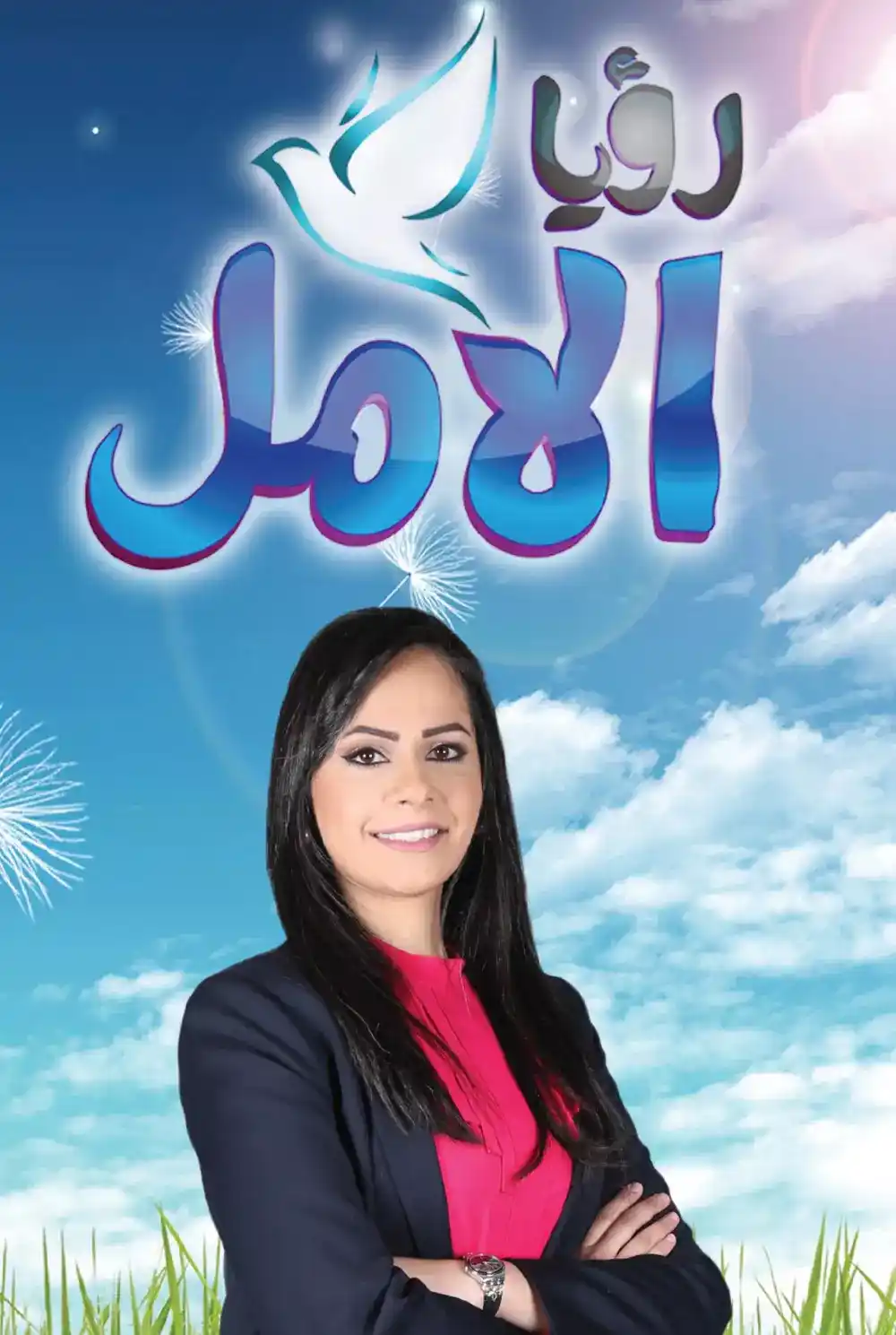Roya Al Amal