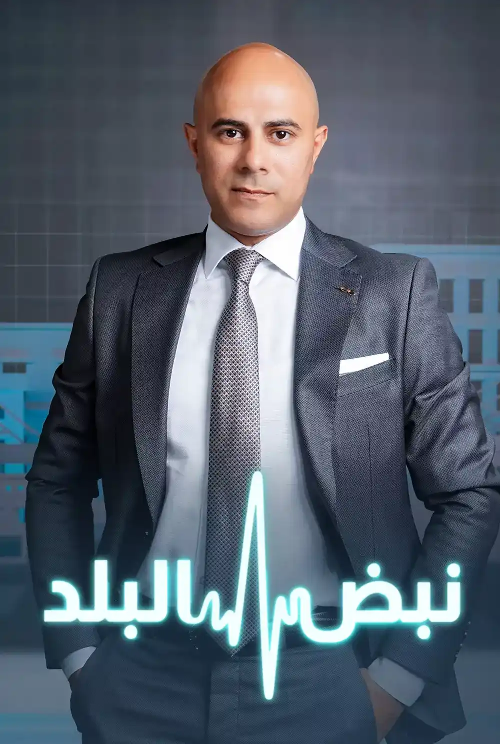 Nabd Al-Balad