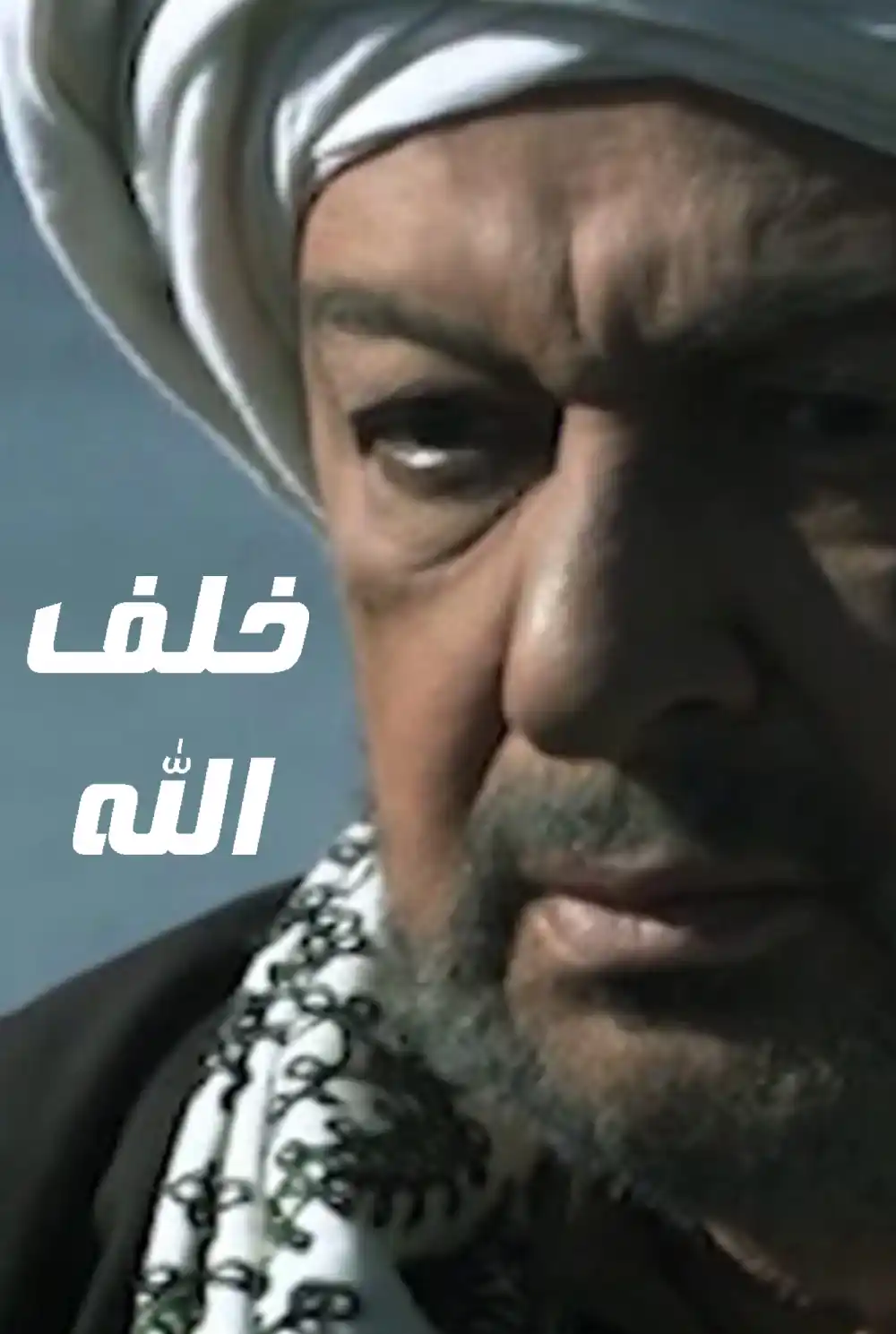 Khalaf Allah