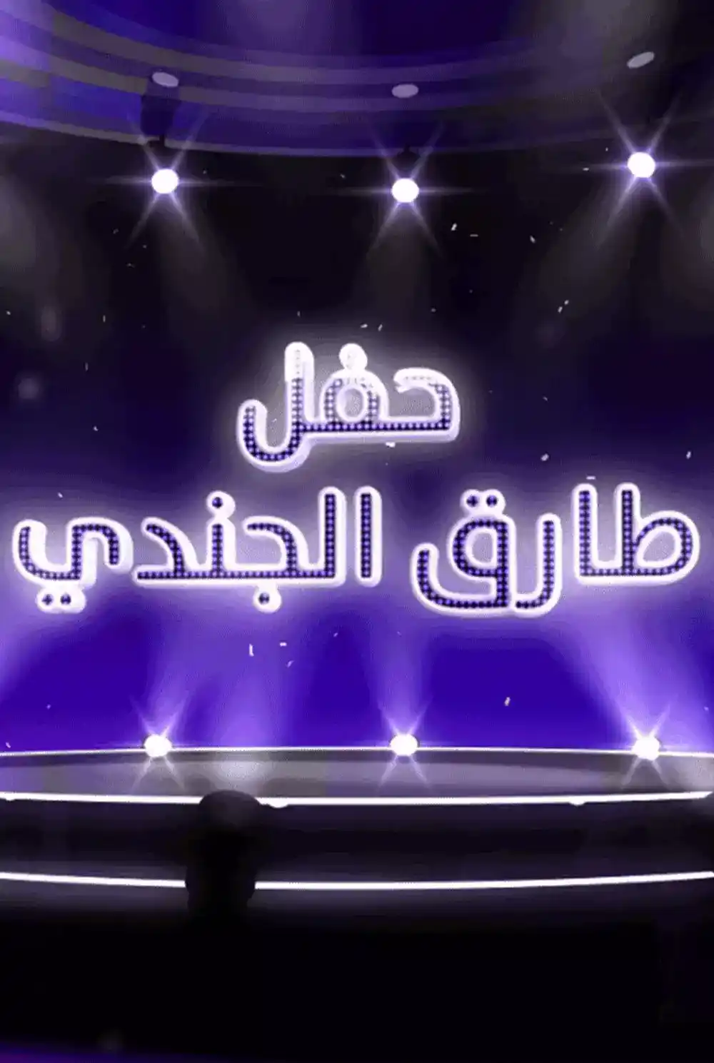 Tariq Al-Jundi concert - Roman amphitheater