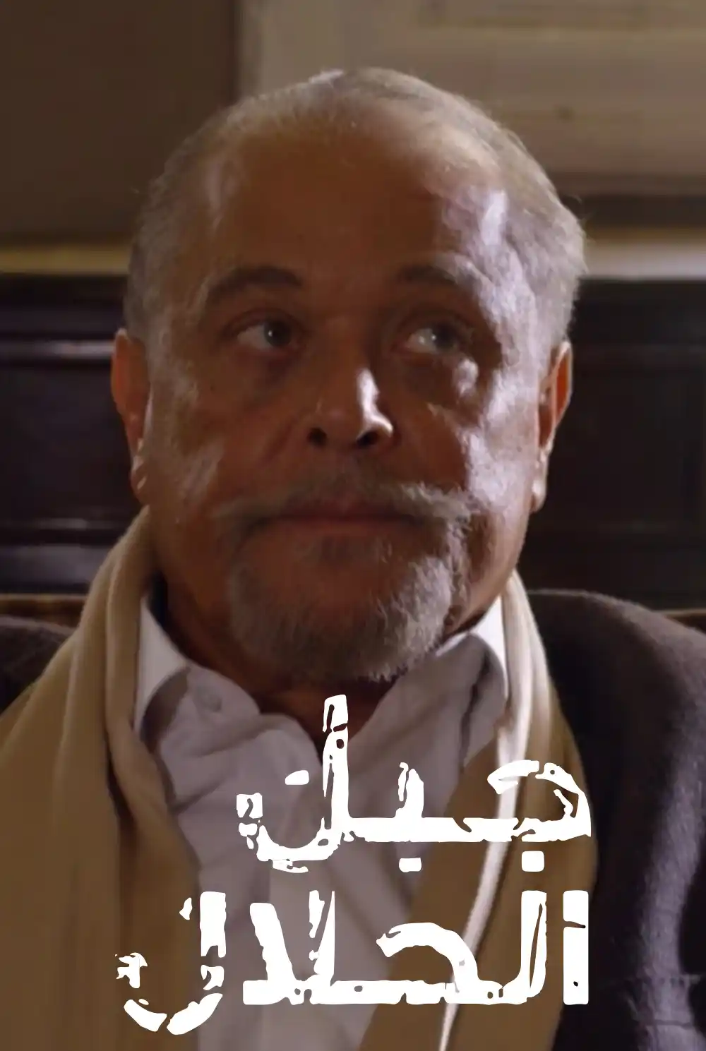 Jabal Al Halal