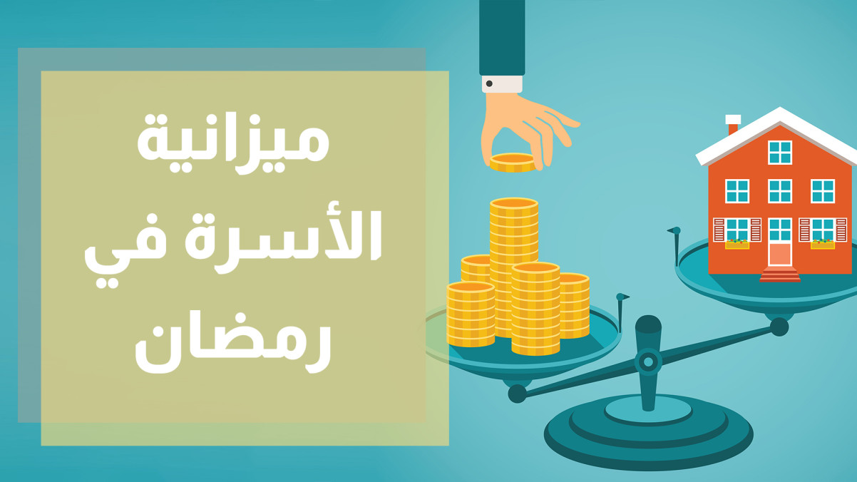Dr. Mostafa Nawareg on Roya TV Jordan — Donya Ya Donya program, discussing family budget during Ramadan