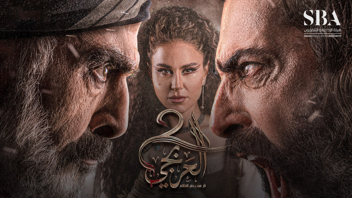 الجزء الثاني مسلسل العربجي | شاهد مجاناً