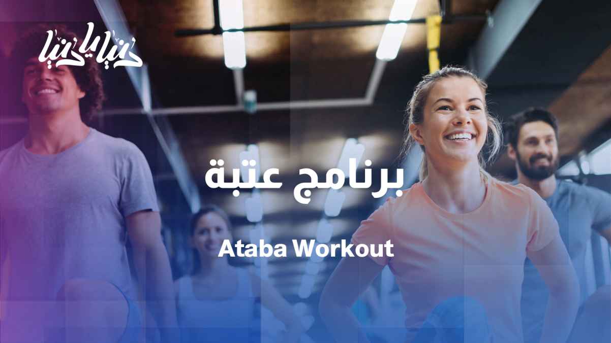 Threshold Program: Fun Exercises with Coach Rima Amer