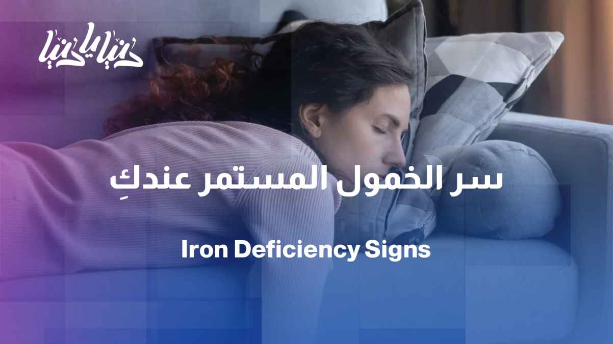 Iron deficiency in women: signs that should not be ignored