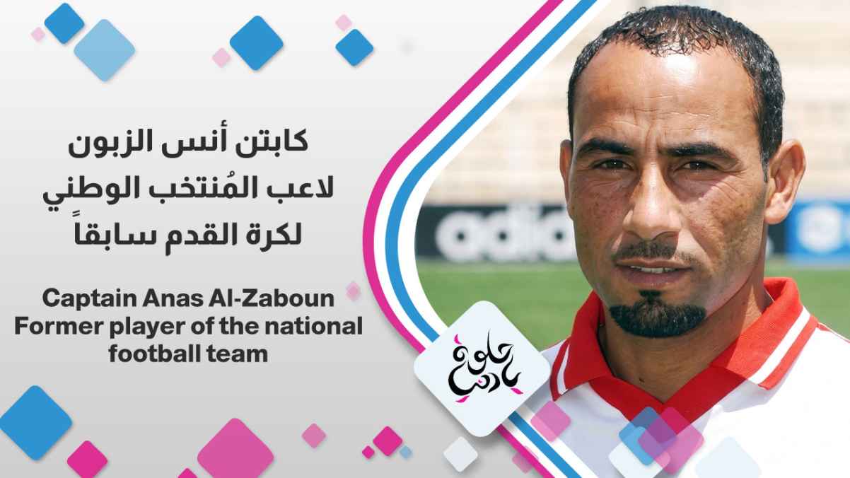 Captain Anas Al-Zaboun Former player of the national football team