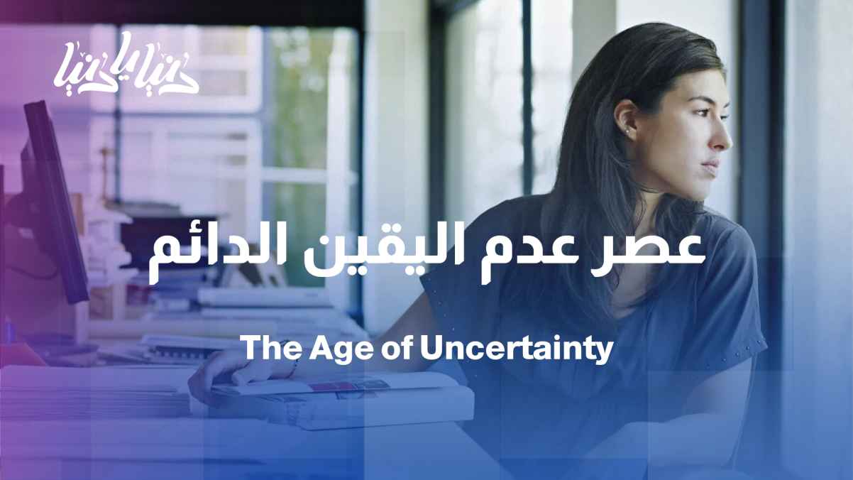 Is the world heading towards "permanent uncertainty"?