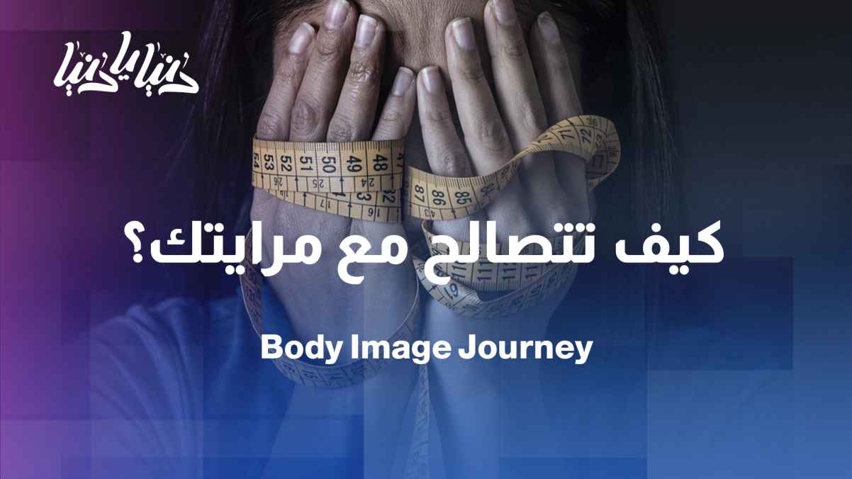 Body image and self-esteem disorders... the journey to find acceptance