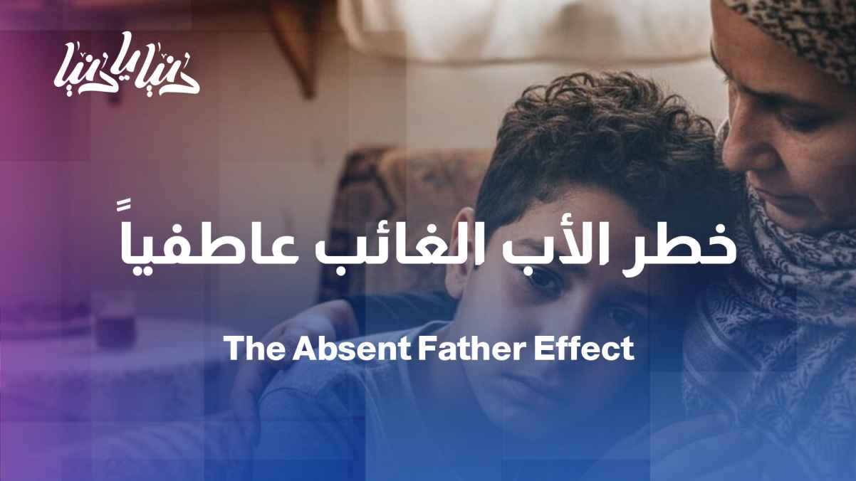 How does the absence of a father affect the personality of children?