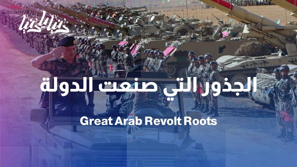 The Arab Army... a history written with determination