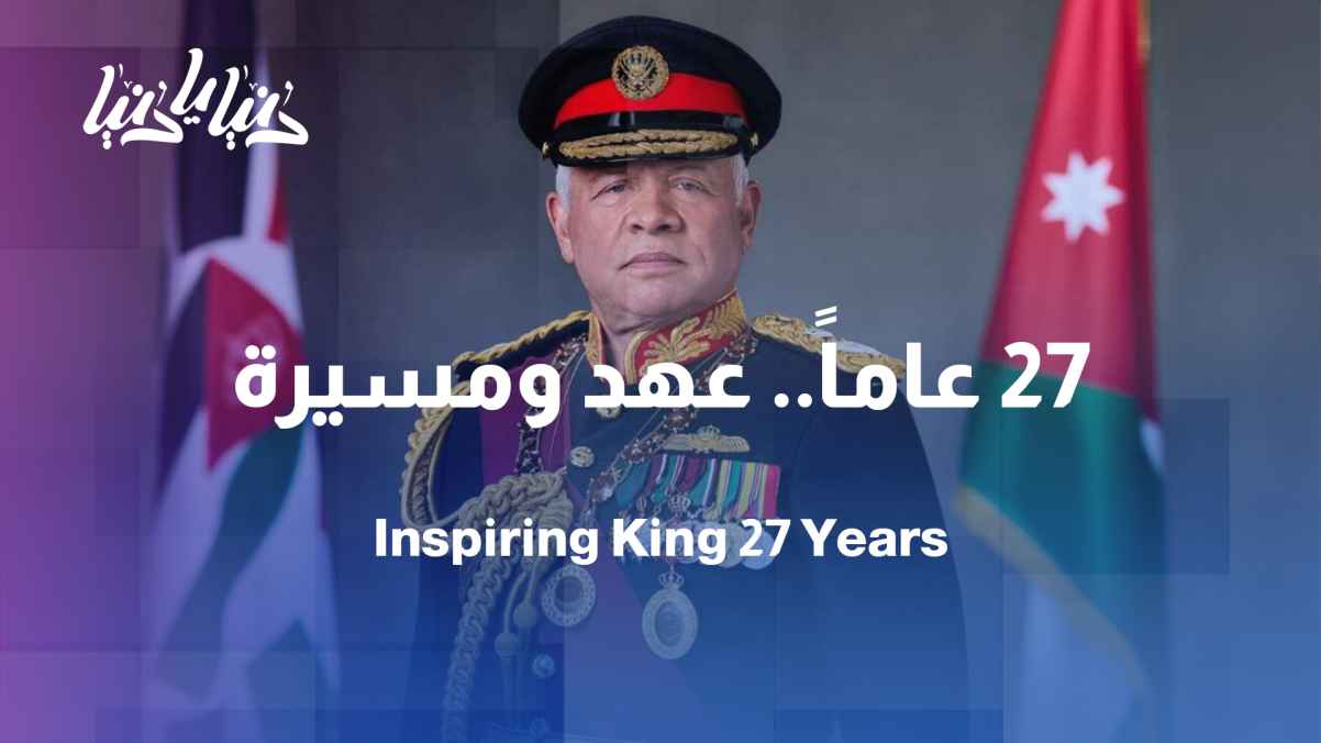 Twenty-seven years... and a king leads the way.