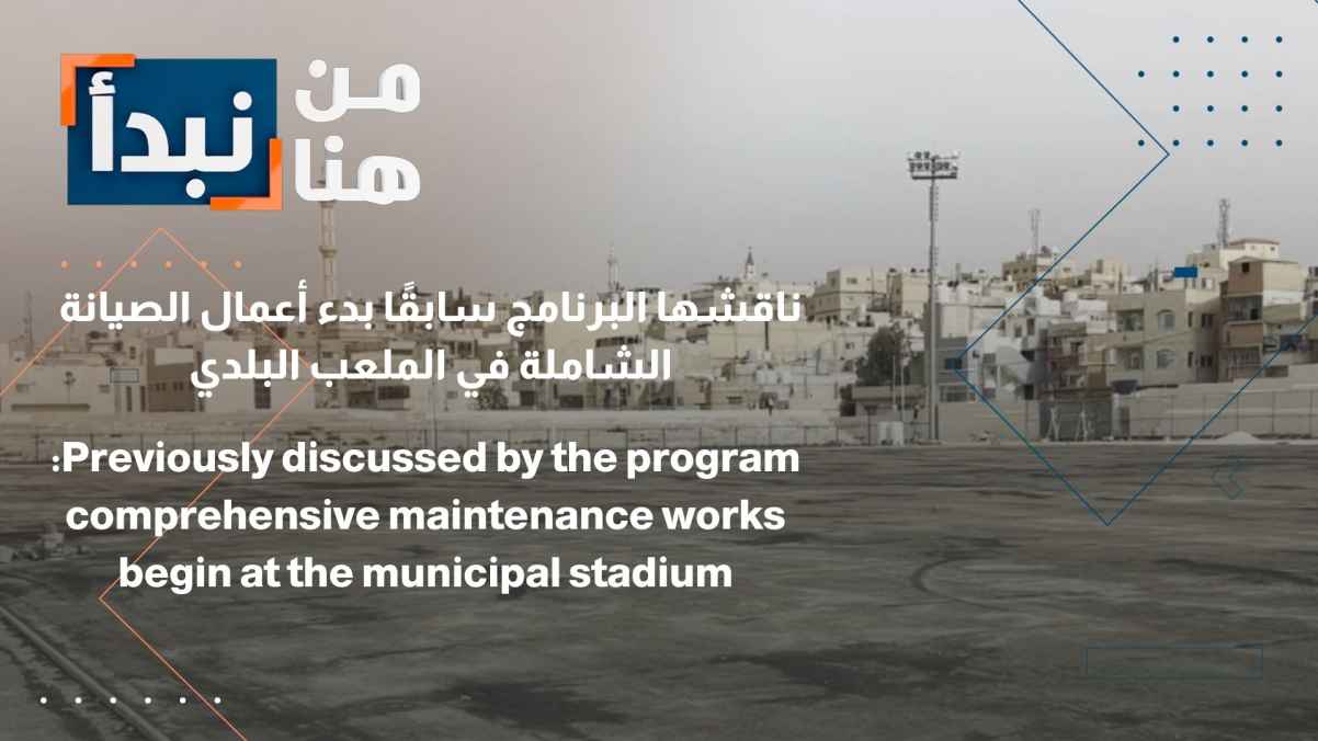The program previously discussed the start of comprehensive maintenance work at the municipal stadium.
