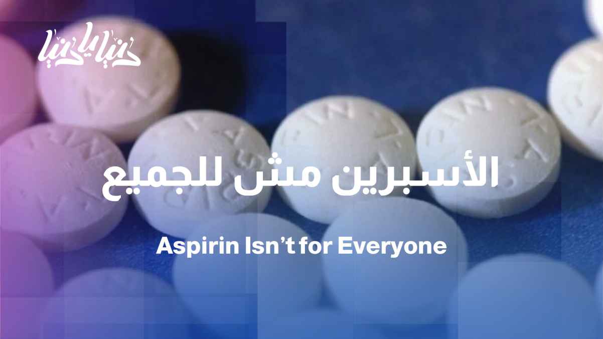 Aspirin without medical supervision: a dangerous habit