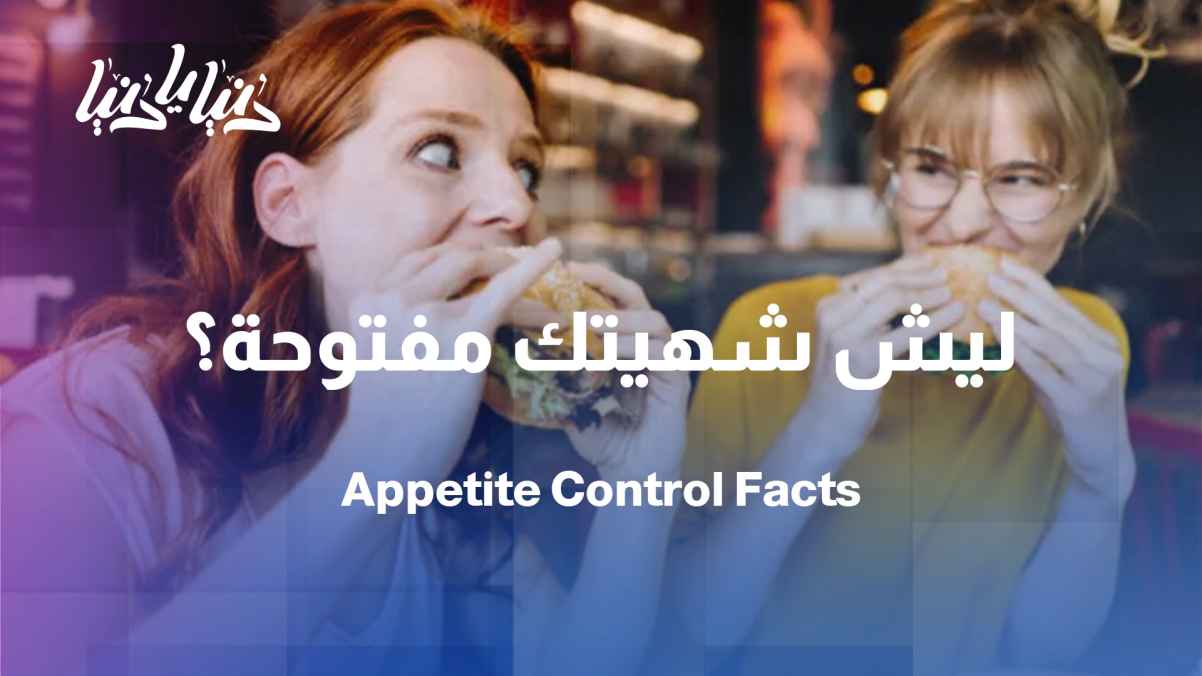 Study: Why do some people fail to control their appetite?