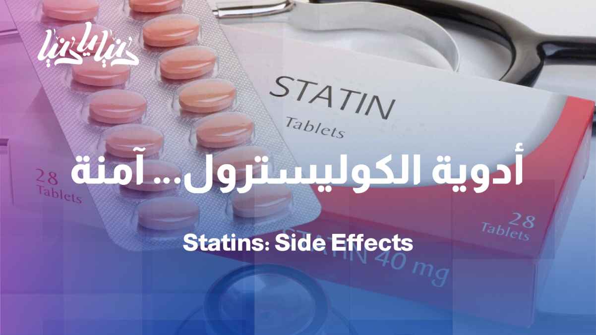 Study: Settles the debate about common side effects of cholesterol-lowering drugs.