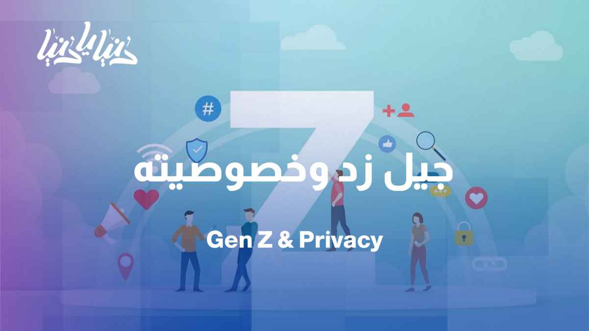 Study reveals: Generation Z and the Internet... Why do they share their digital data?