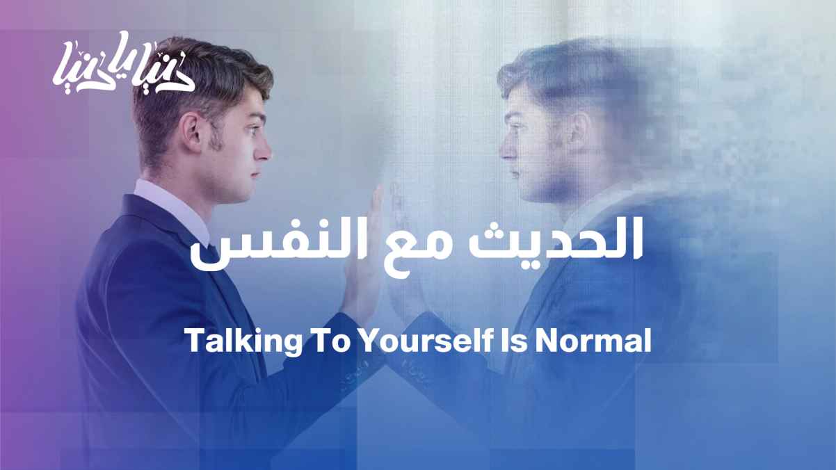 Study: Talking to yourself out loud is not a sign of madness!