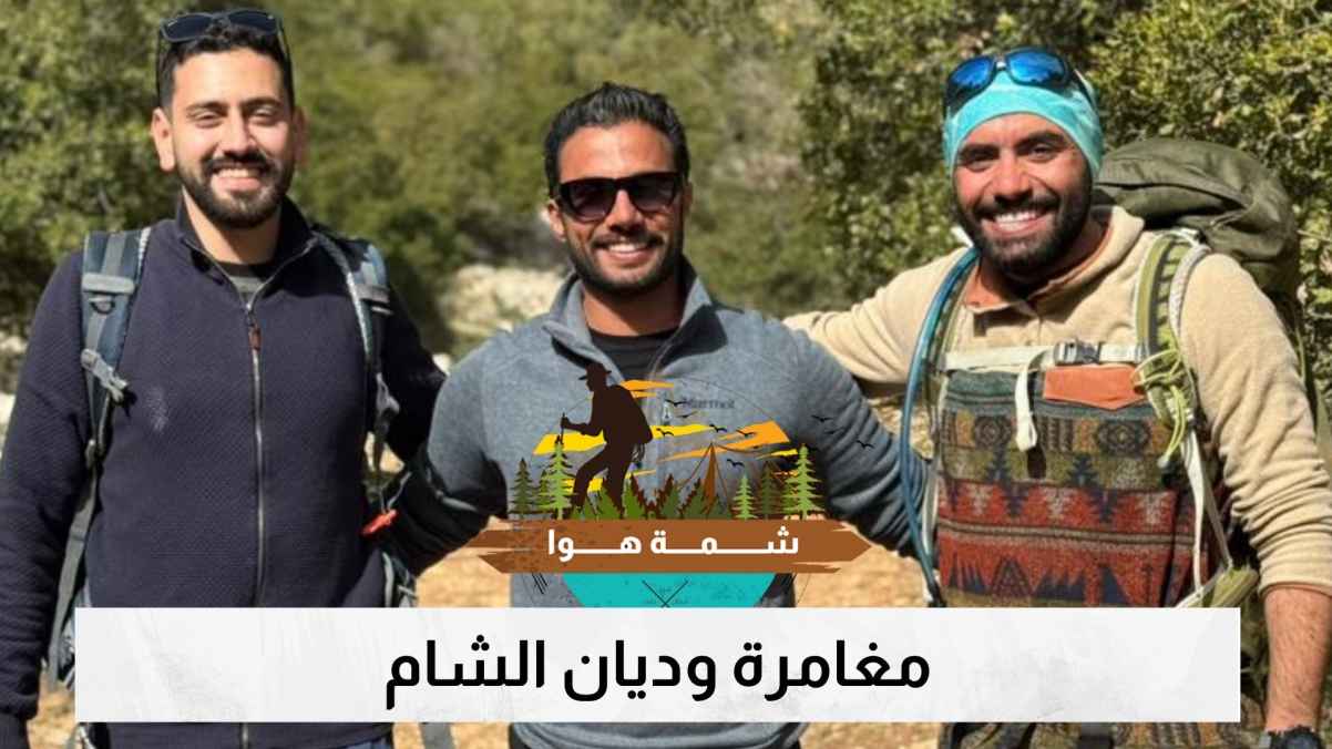 The Adventure of the Valleys of the Levant