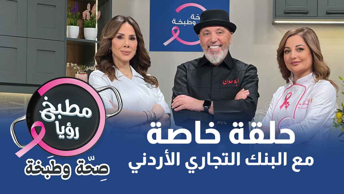 A special episode with the Jordan Commercial Bank
