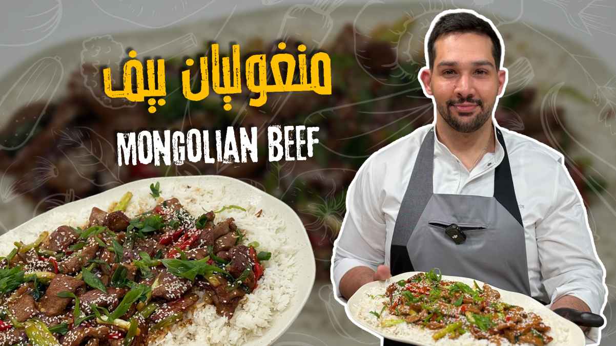 Mongolian Beef
