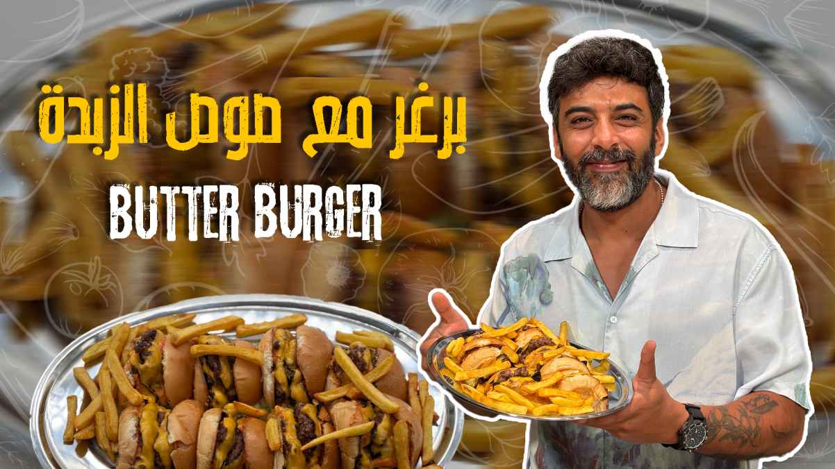 Butter Burger
