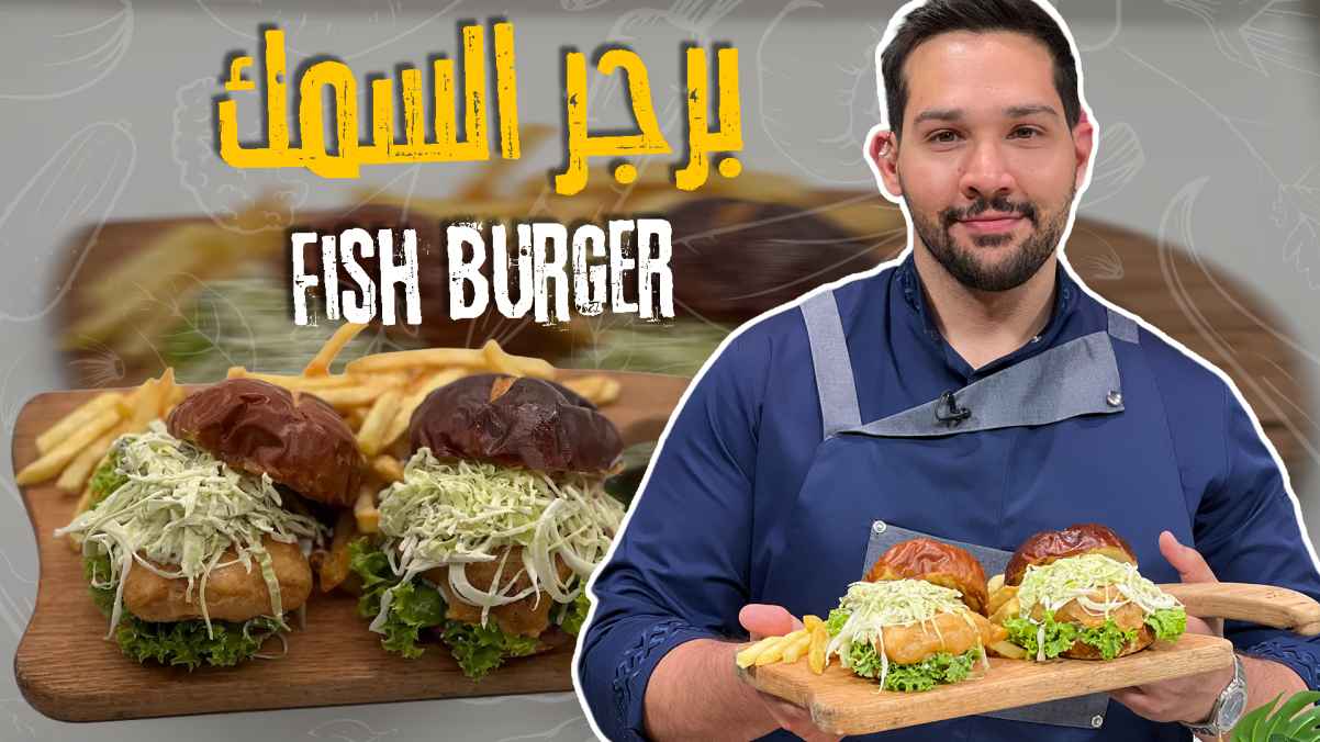 Fish Burger