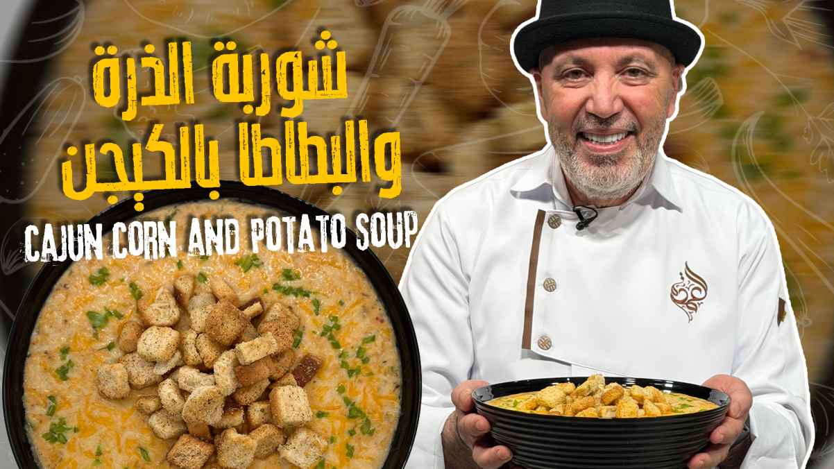 Cajun Corn and Potato Soup