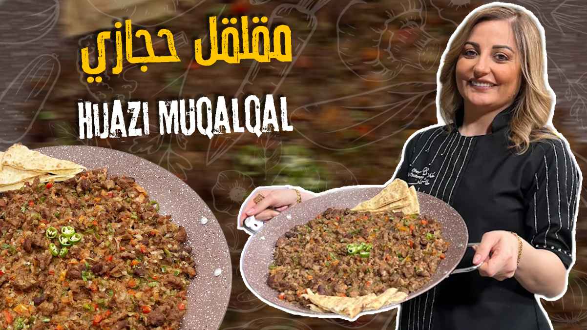 Hijazi Muqalqal