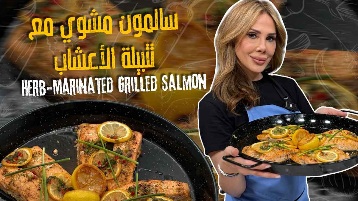 Herb-Marinated Grilled Salmon
