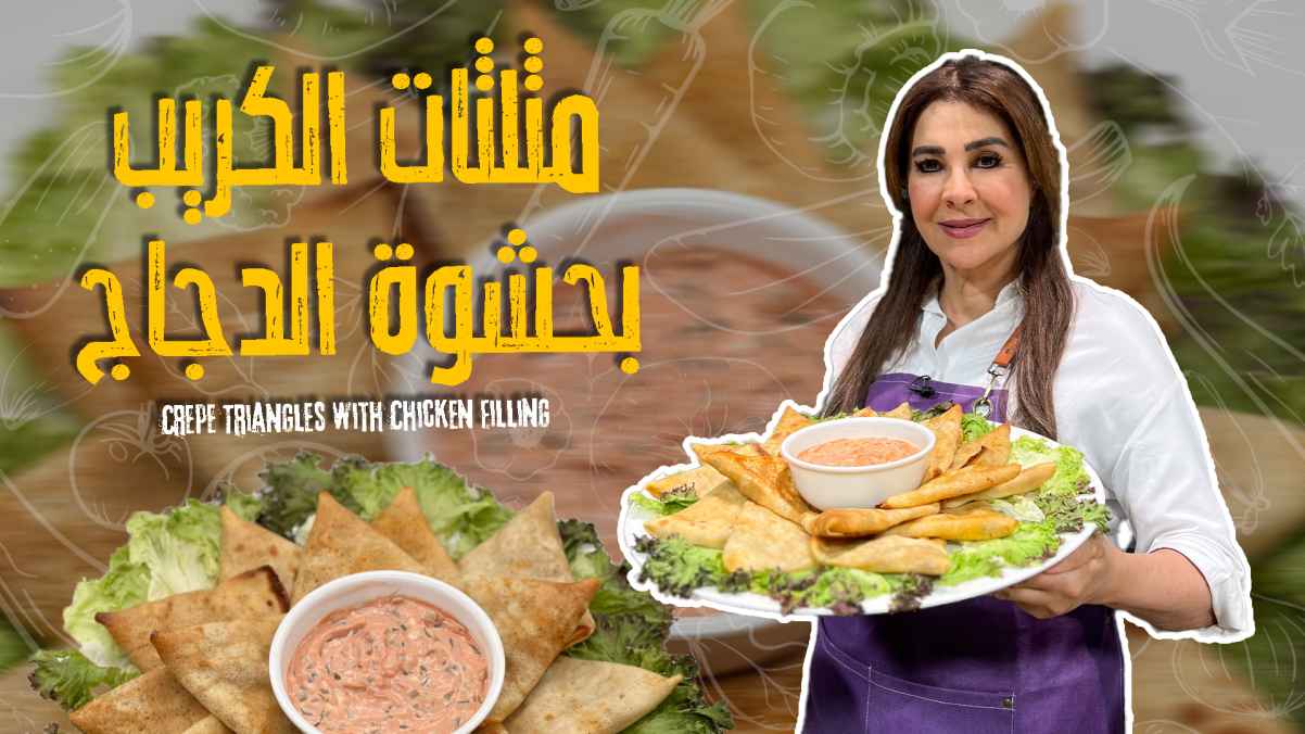 Crepe Triangles with Chicken Filling