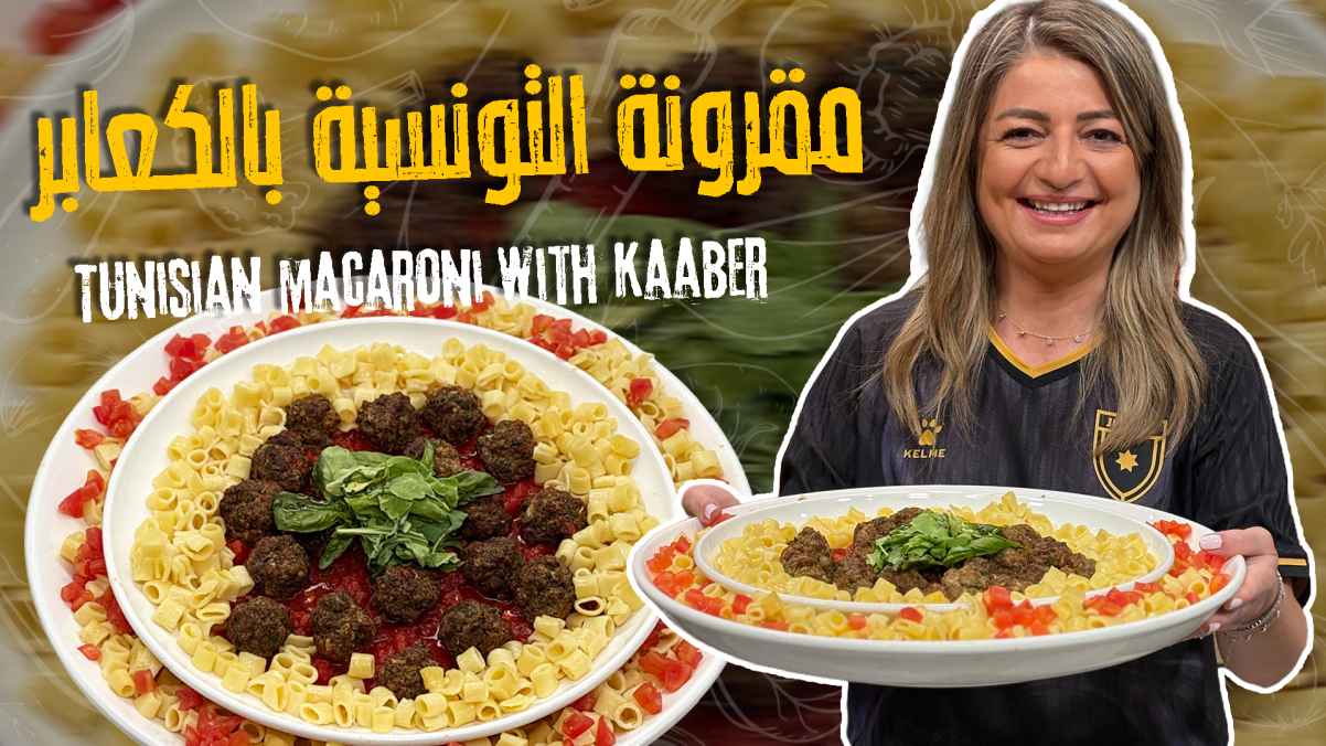 Tunisian macaroni with kaaber